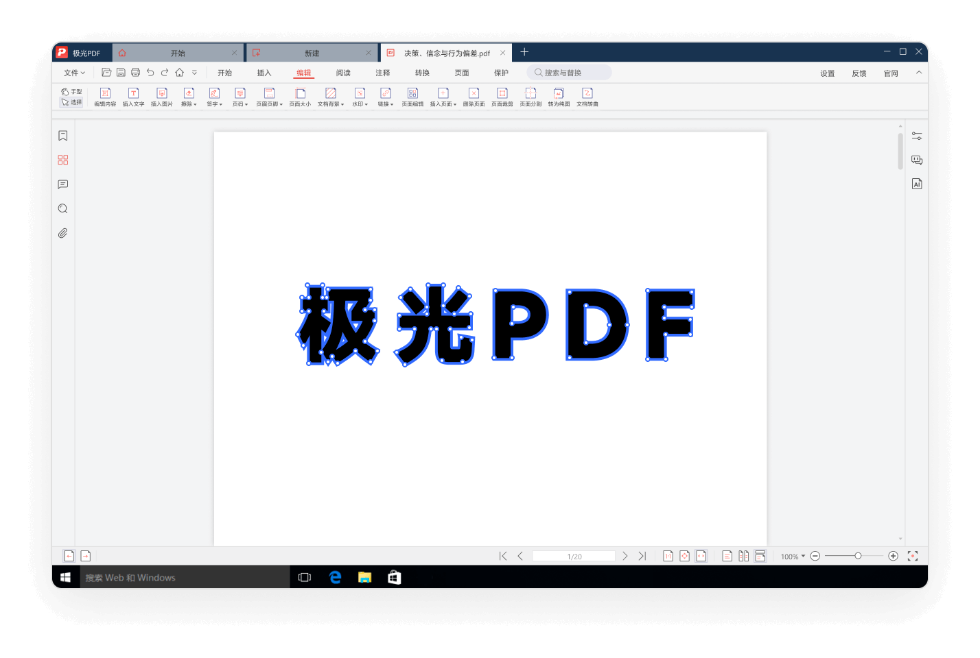 极光PDF快速转换PDF