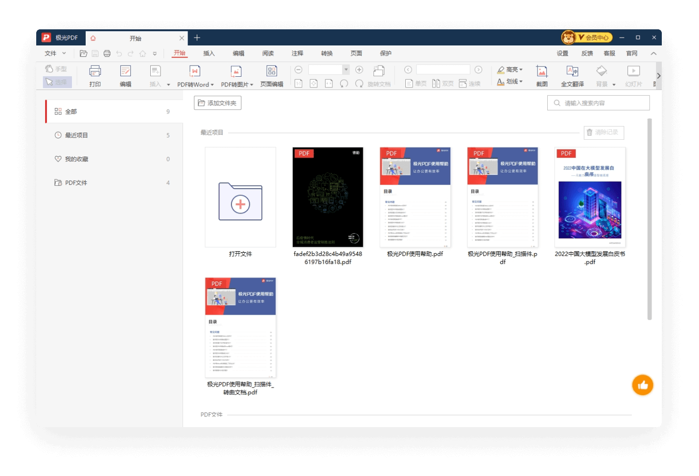 极光PDF快速转换PDF