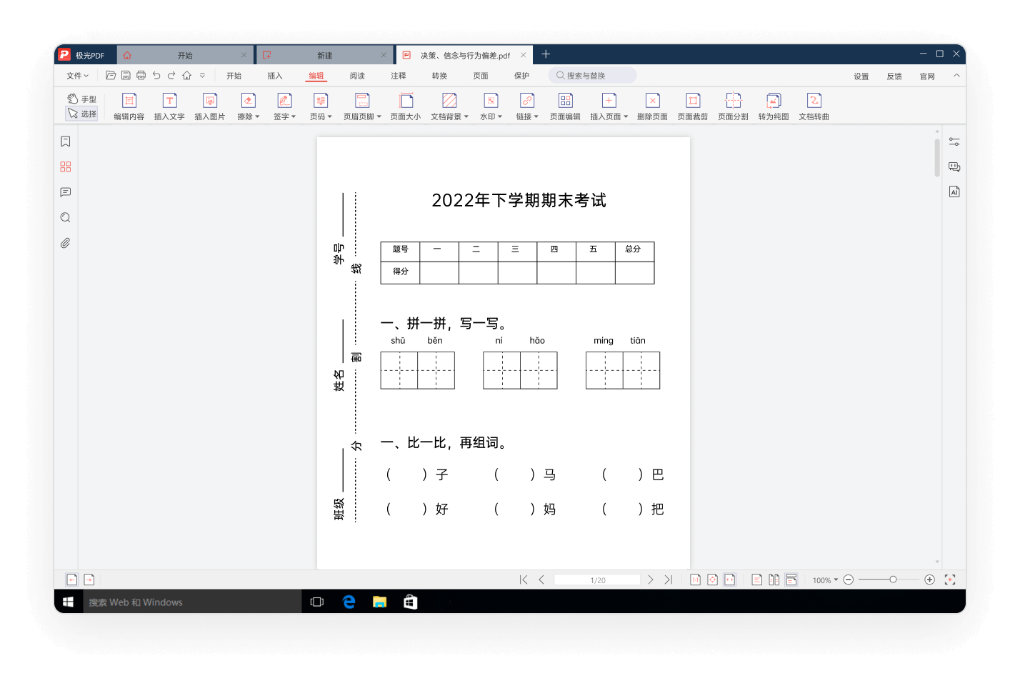 极光PDF快速转换PDF